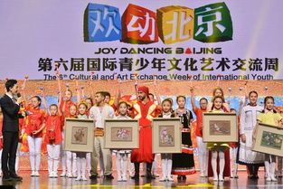 欢动北京 第六届国际青少年文化艺术交流周在BTV大剧院盛大开幕